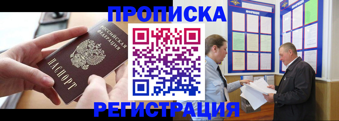 временная регистрация для всех в Чапаевске